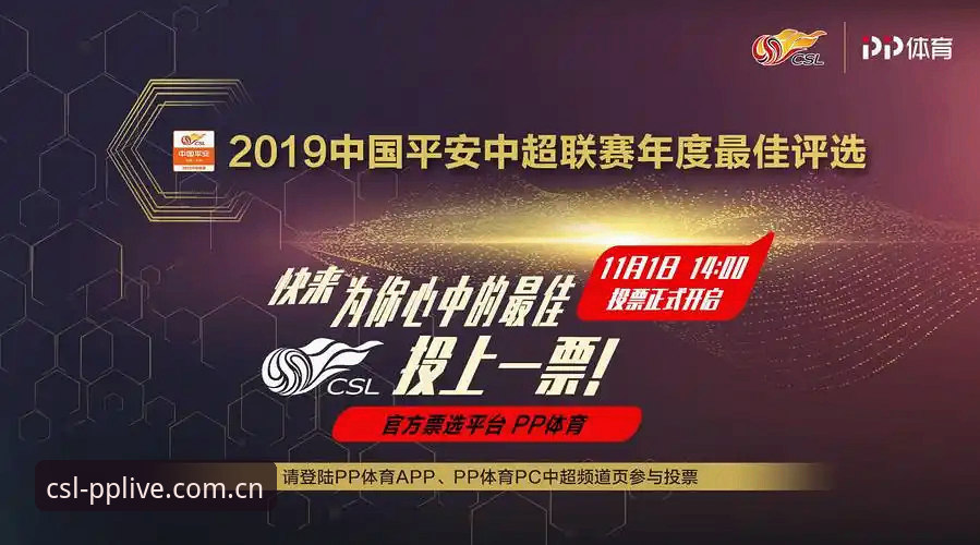 CSL直播2026更新内容必备使用教程——从PP体育新版安装到看球全流程